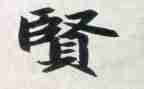 增广贤文心得体会500精选5篇