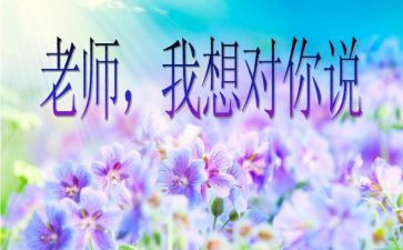 我想对您说字作文精选7篇
