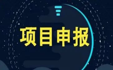 项目工作报告总结范文7篇