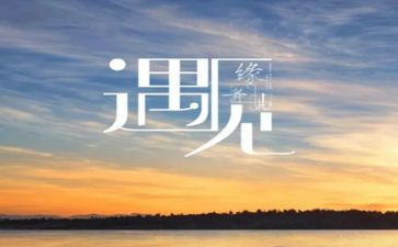 我与诗相遇作文8篇