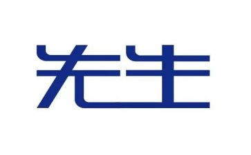 藤野先生教案6篇