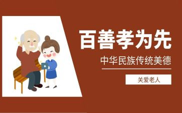 孝的活动总结优秀7篇