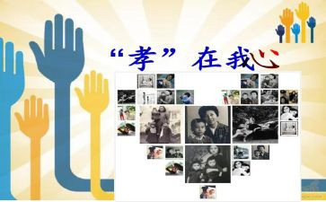 关于孝的演讲稿300字通用8篇