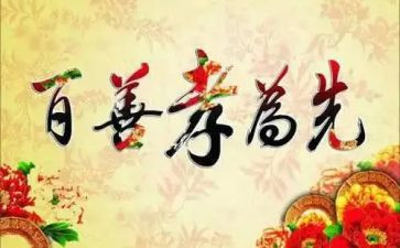 关于孝的实践报告范文8篇
