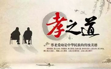 孝道感悟与心得体会6篇