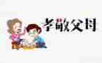 孝的演讲稿500字推荐5篇