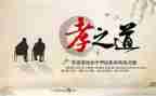 孝道感悟与心得体会6篇