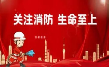 消防工作报告范文7篇