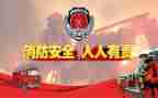 消防隐患自查报告5篇