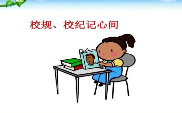 读学校规章制度心得体会6篇