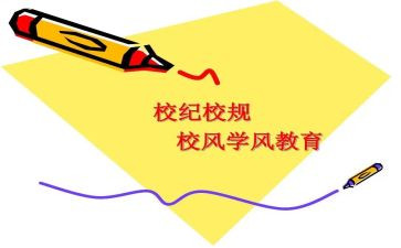 遵守校规校纪演讲稿6篇