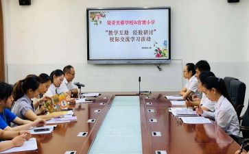 校际交流心得体会8篇