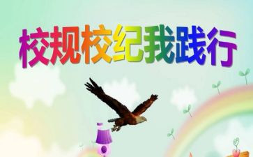 2023年学校纪检工作计划5篇
