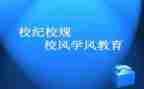 学校纪律心得体会7篇