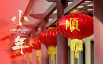 关于小年的教案6篇