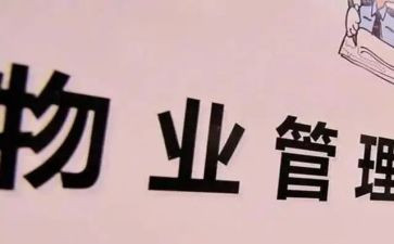 小区物业半年总结报告5篇