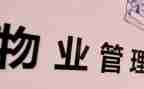 小区物业半年总结报告5篇
