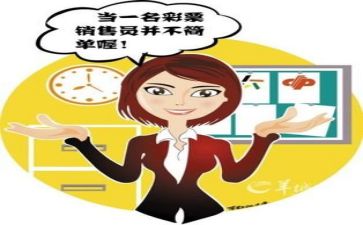 销售的述职报告个人总结8篇