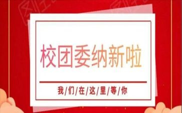 学校团委述职报告2023推荐5篇