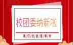 学校团委述职报告2023推荐5篇