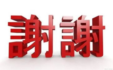 谢谢您给我的爱作文最新6篇