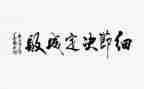 读《细节决定成败》心得体会范文5篇
