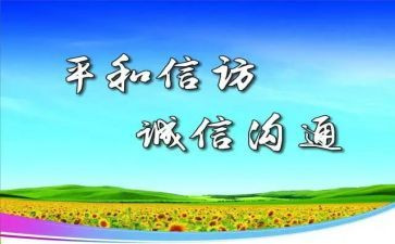 信访局信访工作总结6篇