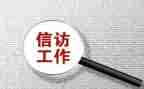 信访局信访工作总结优质5篇