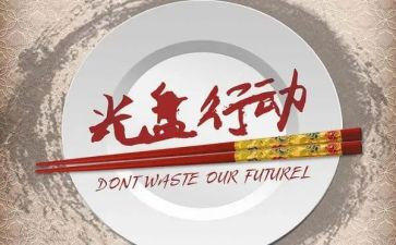 分餐行动演讲稿模板6篇
