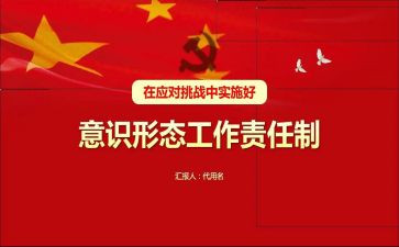 社区意识形态工作总结5篇