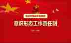 社区意识形态工作总结5篇