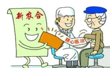 新合疗工作自查报告优质5篇