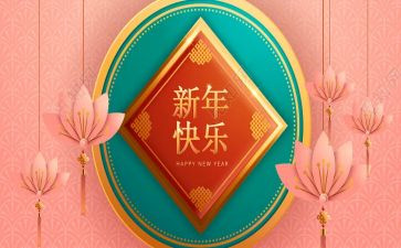 高中新年作文5篇