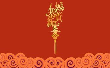 幼儿园园长新年讲话稿8篇