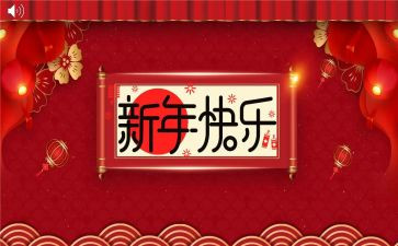我的新年,作文推荐5篇
