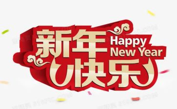 2024新年优秀作文优秀7篇