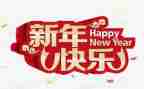 2024新年活动方案最新6篇