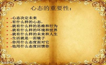 积极心态的心得体会8篇