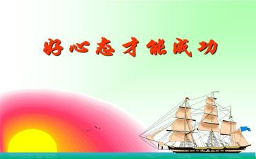 调整心态心得5篇