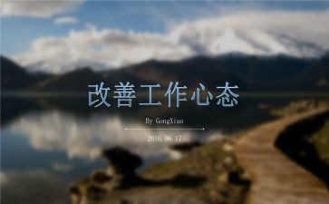 端正心态演讲稿6篇