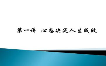 培训心态的心得体会6篇