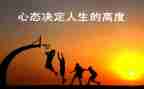 调整心态的心得体会5篇