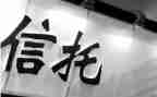 信托资金借款合同7篇