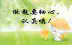 抓落实要细心得体会8篇