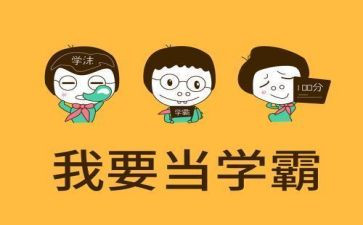 播放学霸作文模板8篇