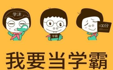 播放学霸作文参考6篇