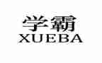 播放学霸作文优秀6篇