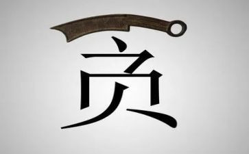 以反面典型为镜心得体会7篇