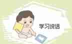 农村小学校长开学讲话稿6篇