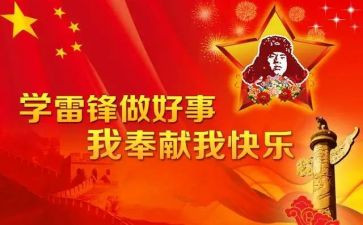 学雷锋的工作计划8篇